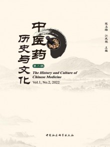 中医药历史与文化期刊